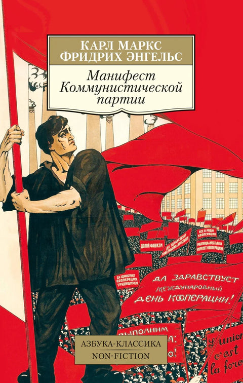 Манифест Комунистичке партије