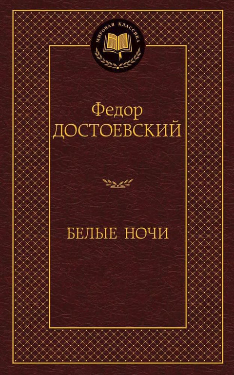 Беле ноћи