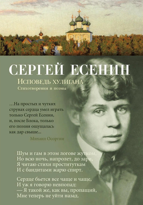 Исповест једног хулигана