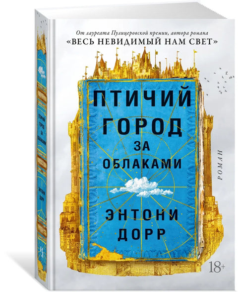 Град птица иза облака