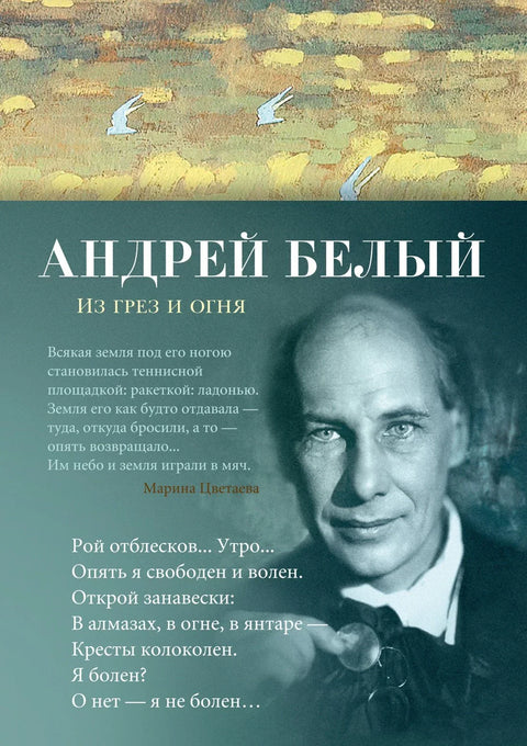 Од снова и ватре