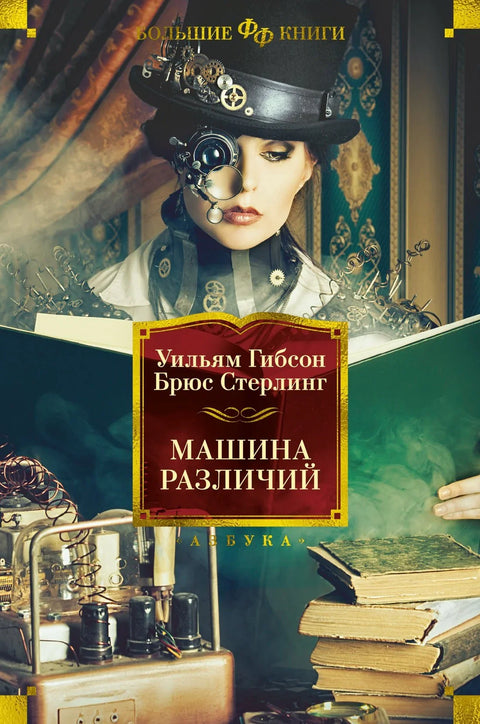 Машина разлика