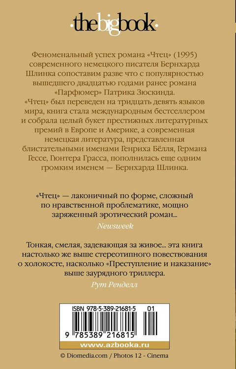 Читач