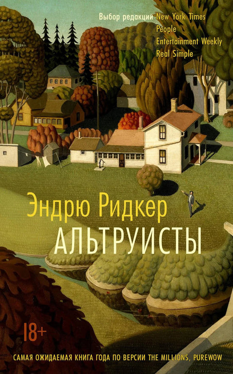 Алтруисти