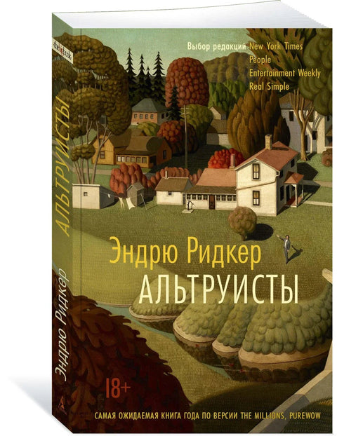Алтруисти