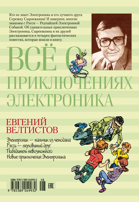 Всё о приключениях Электроника