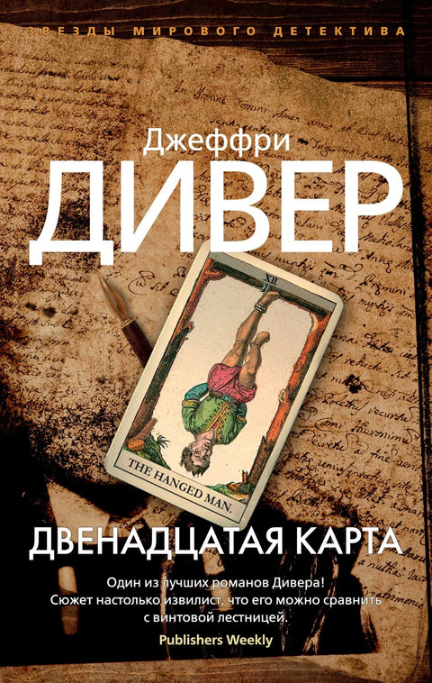 Дванаеста карта