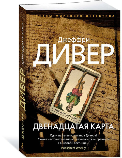 Дванаеста карта