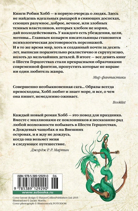 Сага о живим бродовима. Књига 3. Брод судбине