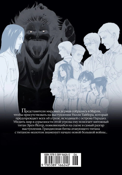 Атака титанов. Книга 13 (Том 25, 26) (Attack on Titan / Атака на титанов / Shingeki no Kyojin). Манга