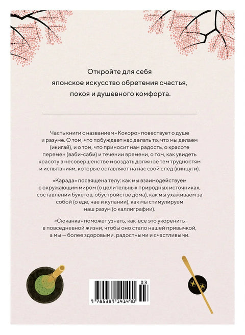 Японизм. Маленькая книга японской жизненной мудрости