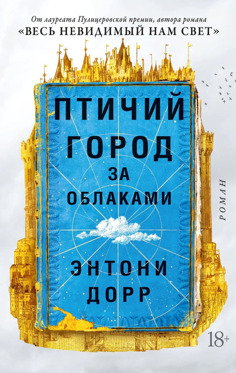 Град птица иза облака