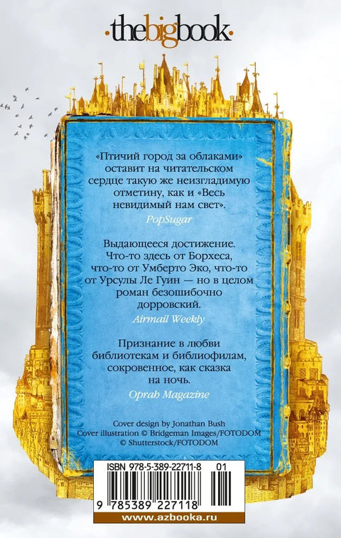 Град птица иза облака