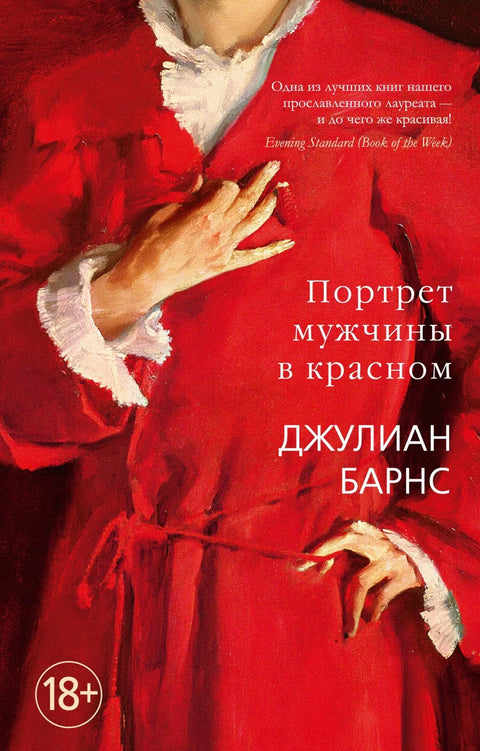 Портрет мушкарца у црвеном