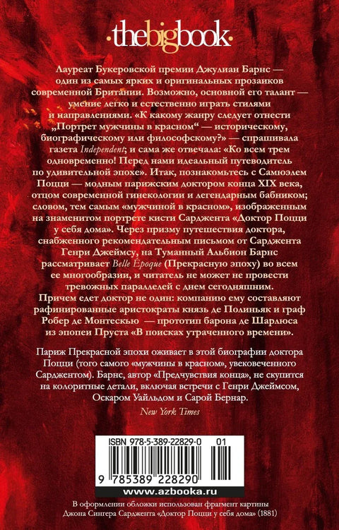 Портрет мушкарца у црвеном
