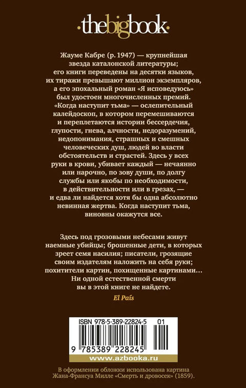 Когда наступит тьма