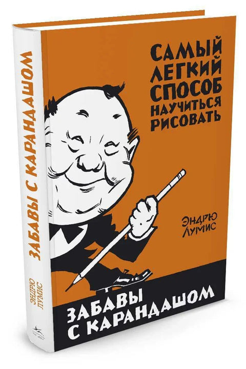 Забава са оловком