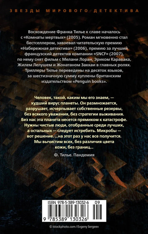 Пандемија