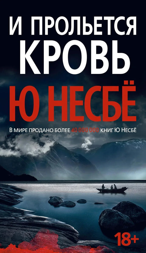 И крв ће се пролити