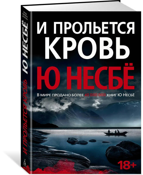 И крв ће се пролити