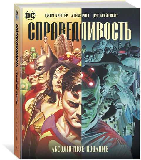 Правда. Апсолутно издање