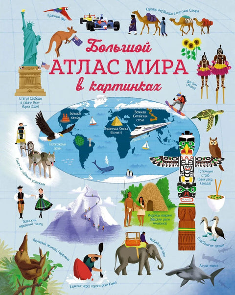 Велики атлас света у сликама