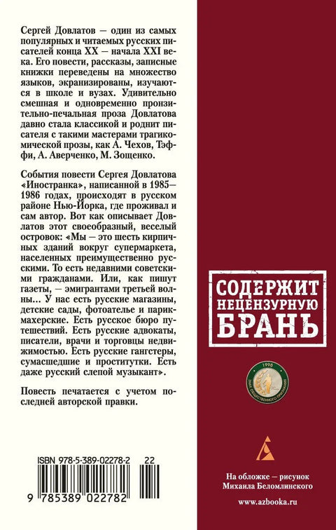 Иностранка