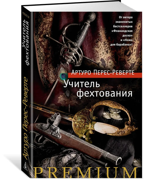 Учитељ мачевања