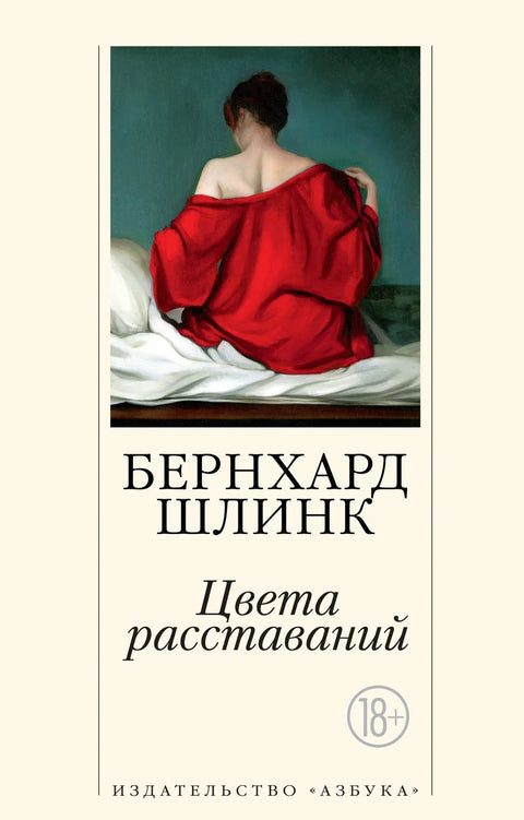 Боје растанка