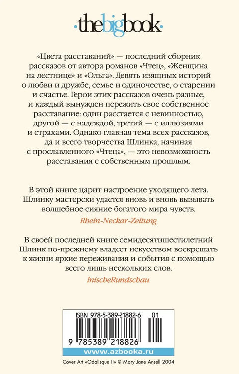Боје растанка