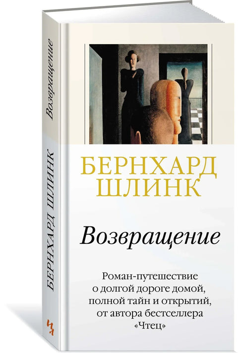 Повратак