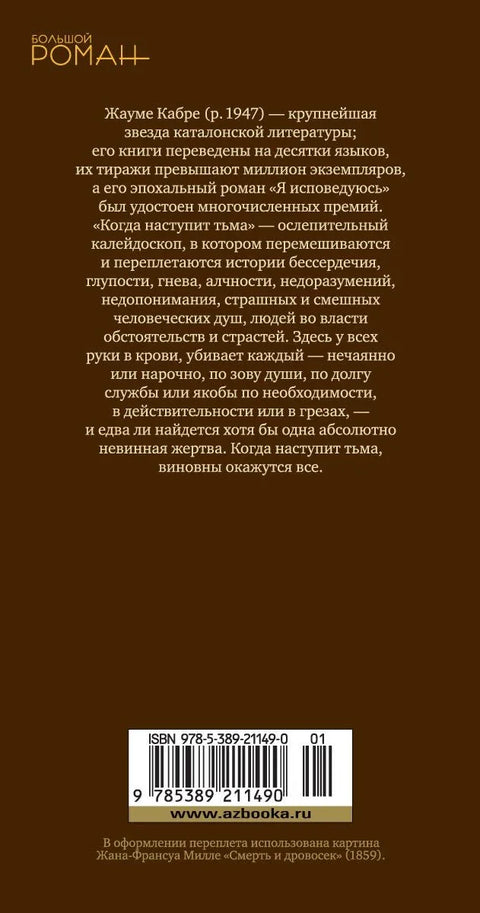 Када дође мрак