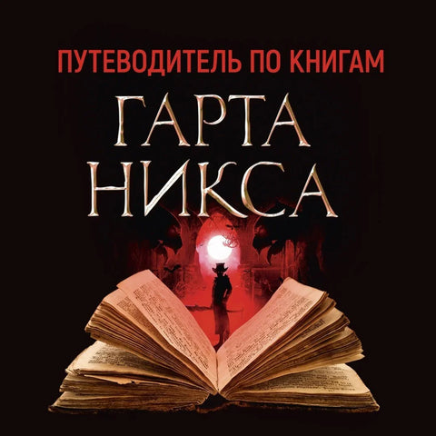 Кључеви Царства. Књига 7. Господња недеља