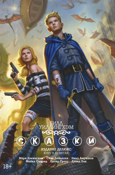 Бајке. Књига 7