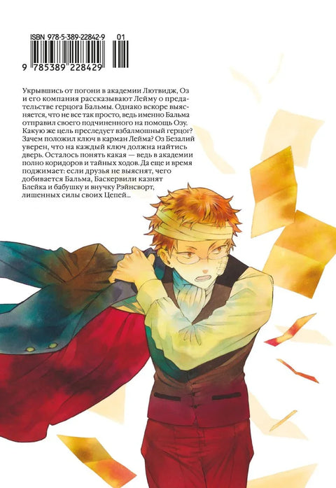Сердца Пандоры. Книга 11 (Том 21, 22) (Pandora Hearts). Манга