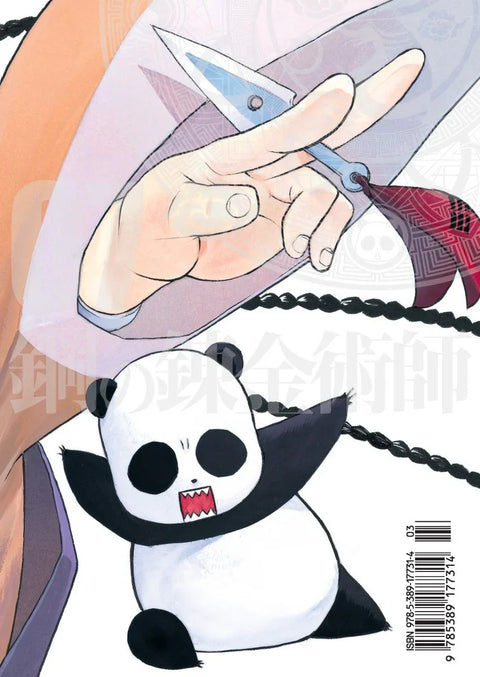 Стальной алхимик. Книга 7 (Fullmetal Alchemist). Манга