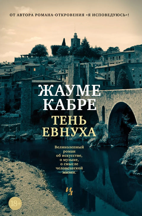 Сенка евнуха