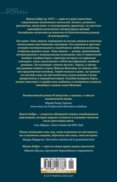 Сенка евнуха