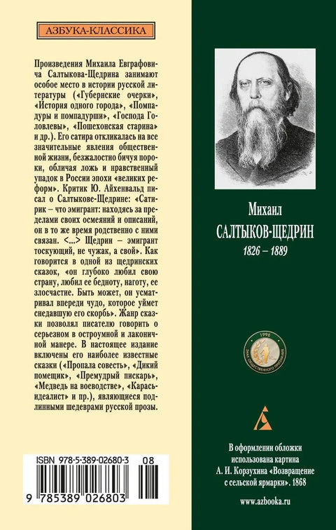 Сказки