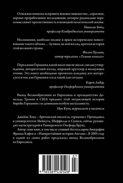 Краткая история Германии