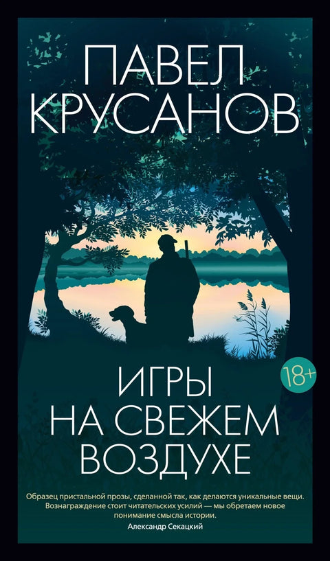 Игре на отвореном