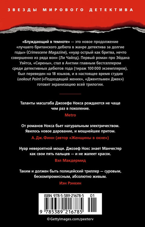 Блуждающий в темноте