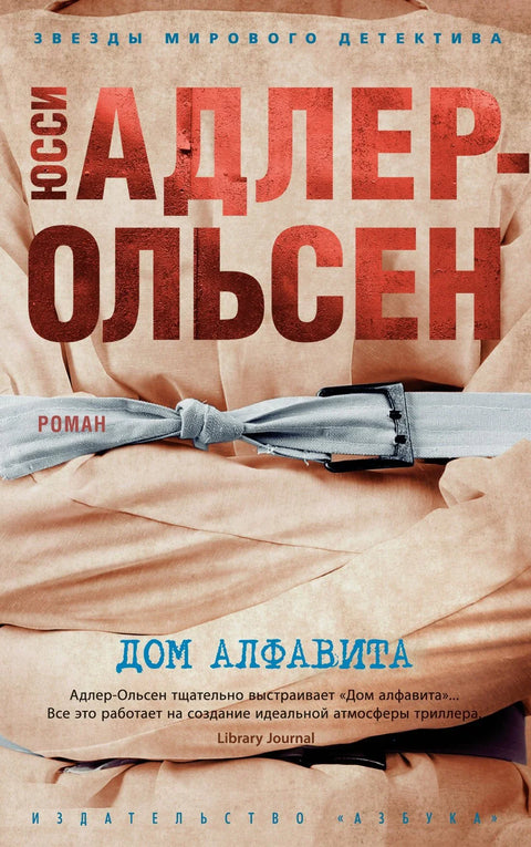 Кућа азбуке