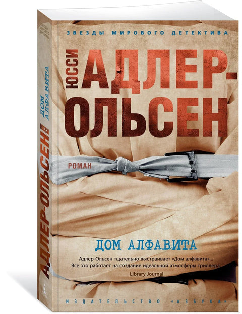 Кућа азбуке