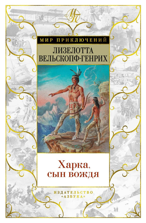 Харка, син поглавице