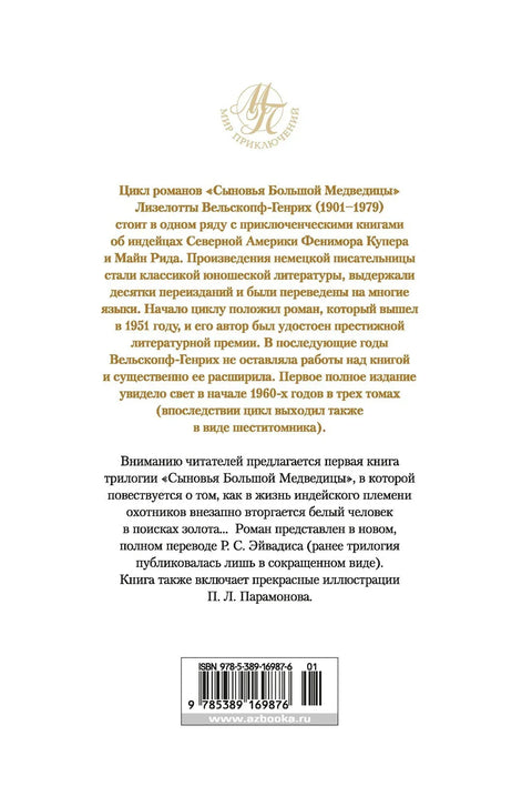 Харка, син поглавице
