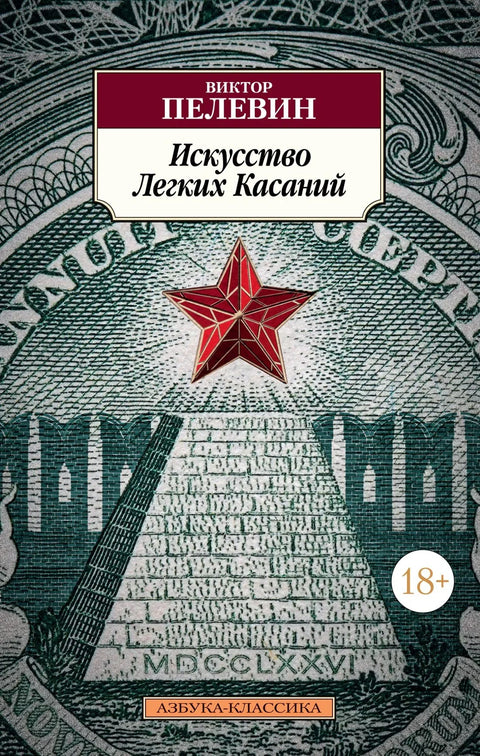 Уметност лаганог додира