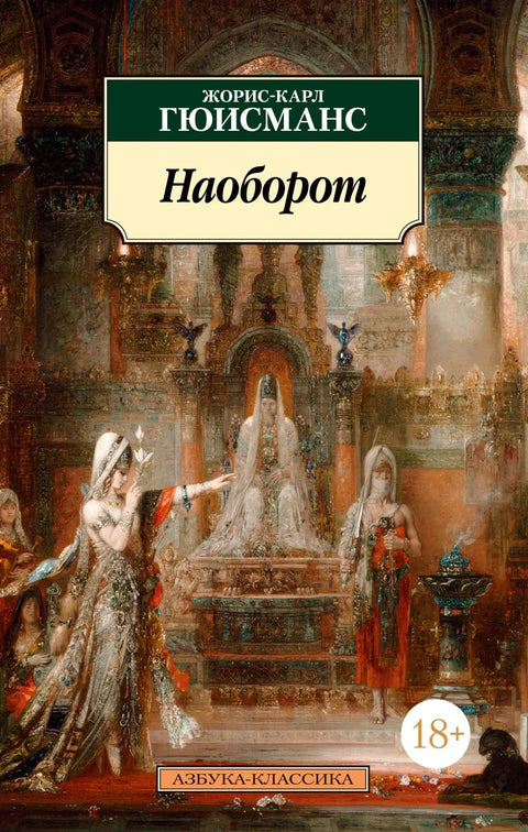 Обрнуто