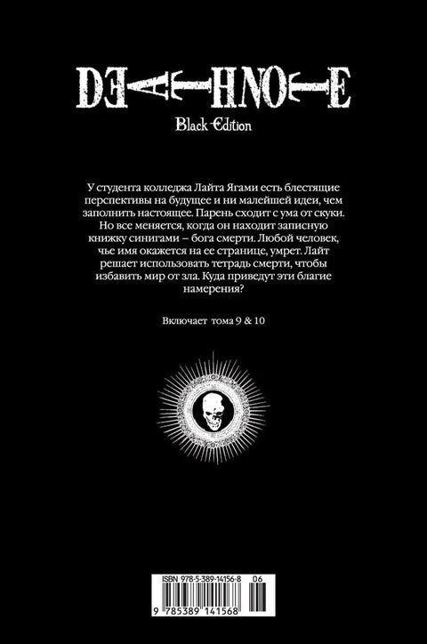 Тетрадь смерти (Black Edition). Книга 5 (Том 9, 10) (Death Note). Манга