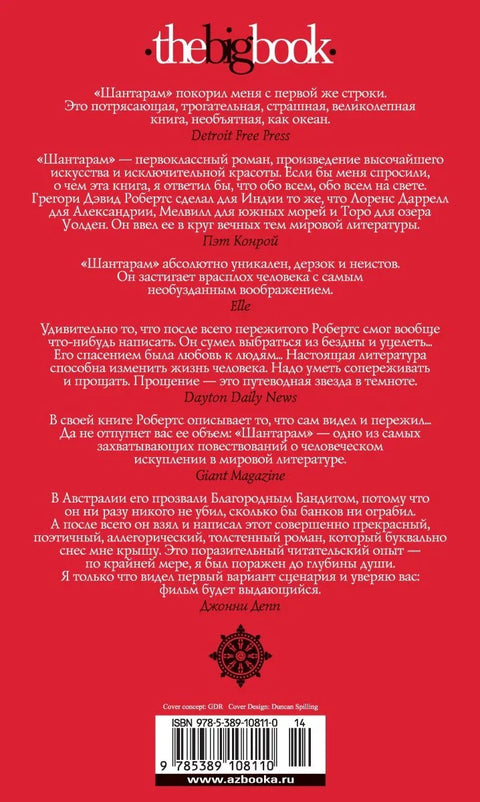 Шантарам